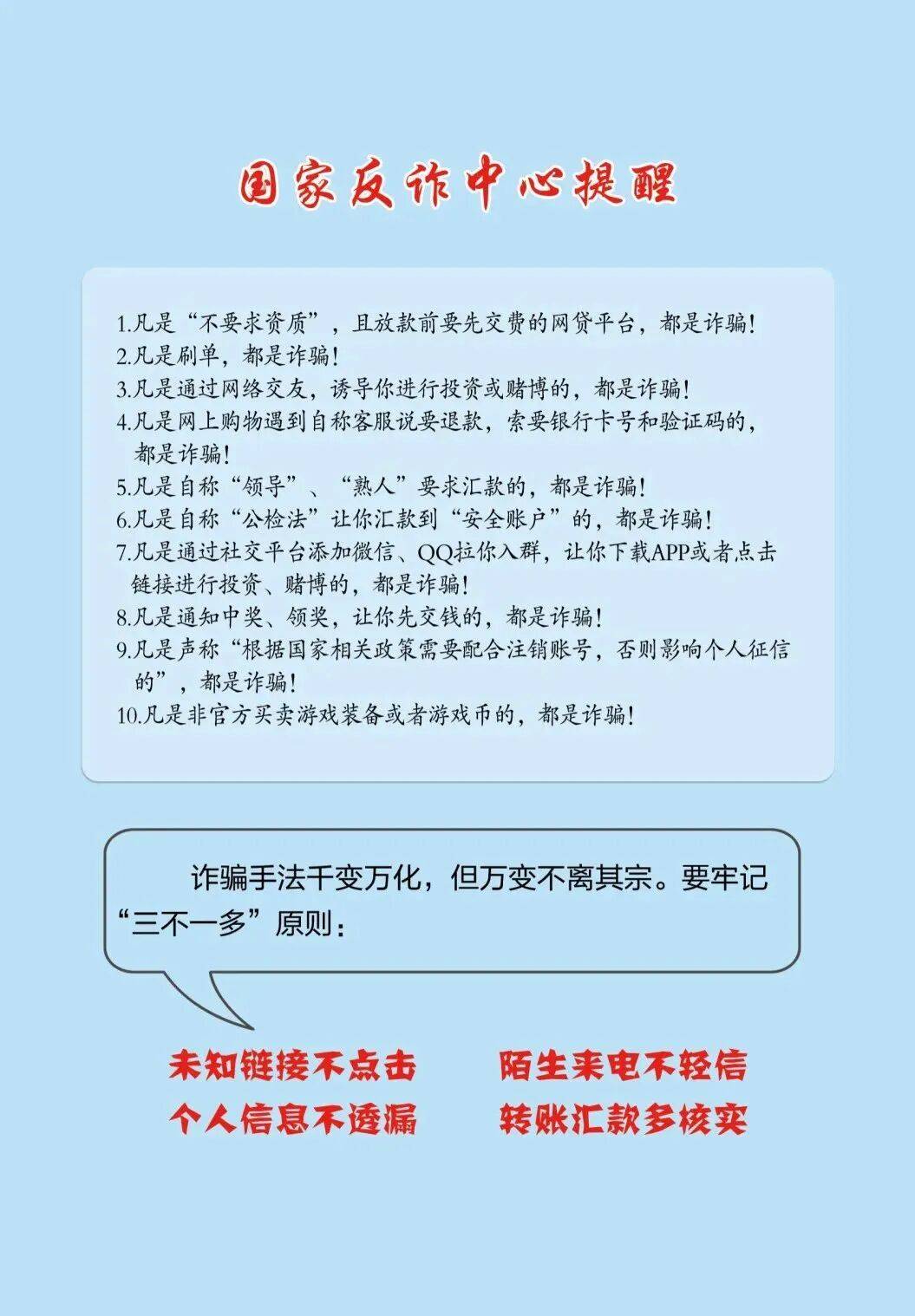pg麻将糊了-【科(kē)普(pǔ)】防电信诈骗知识宣传
