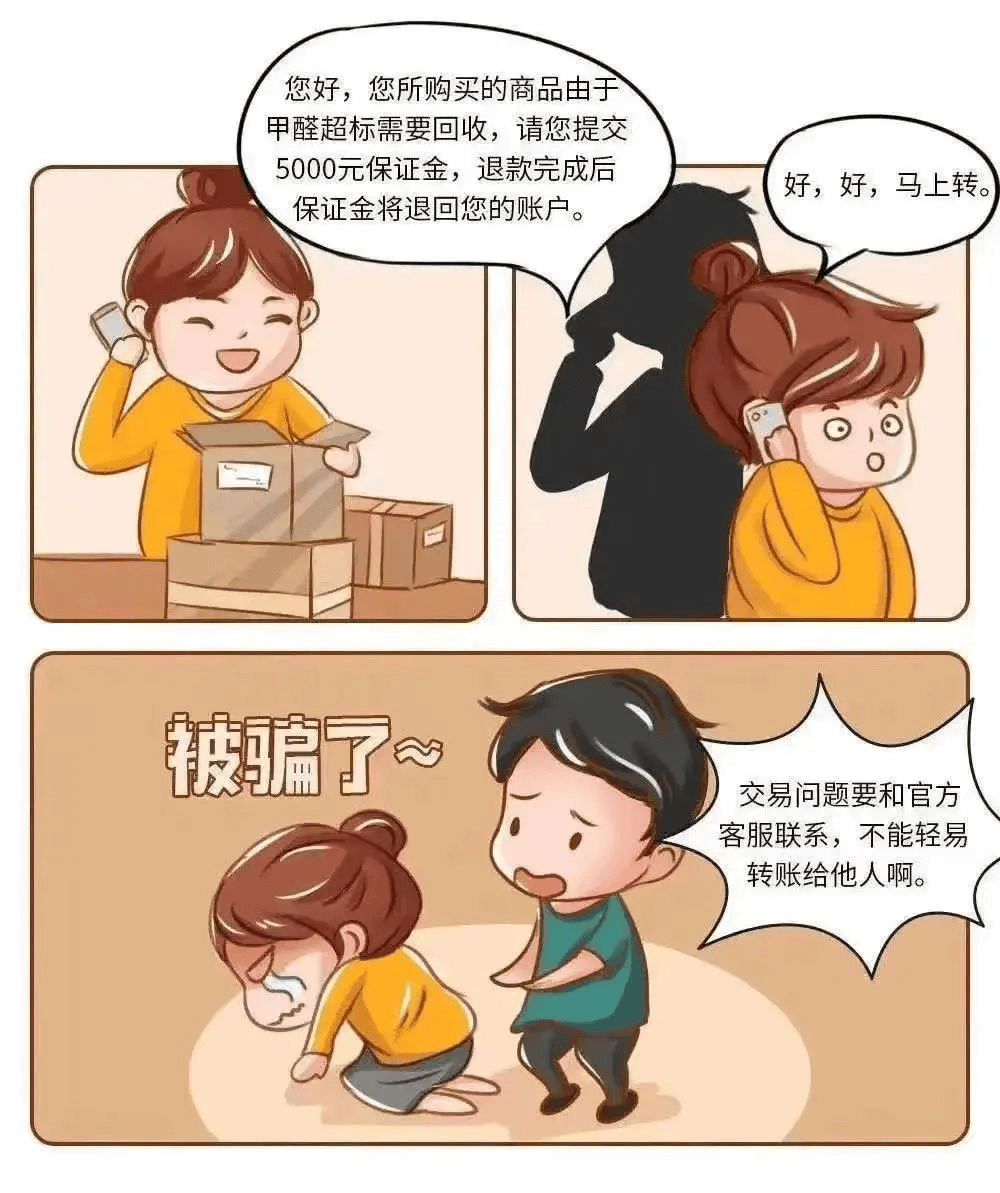 【科普】防电信诈骗知识宣传