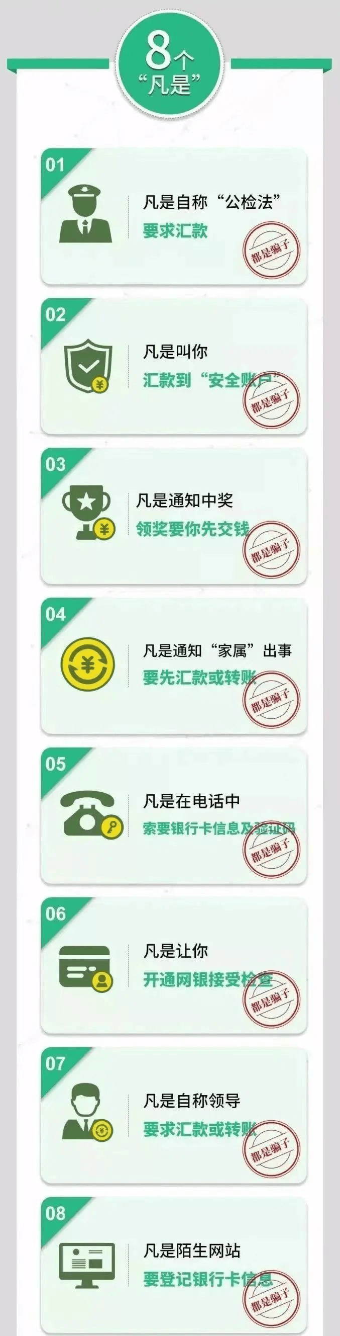 【科普】防电信诈骗知识宣传